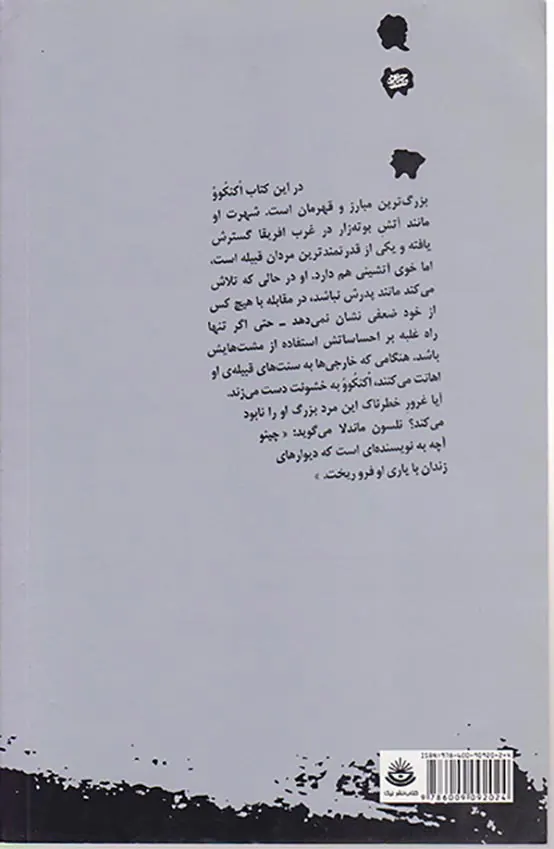 همه چیز از هم می پاشد
